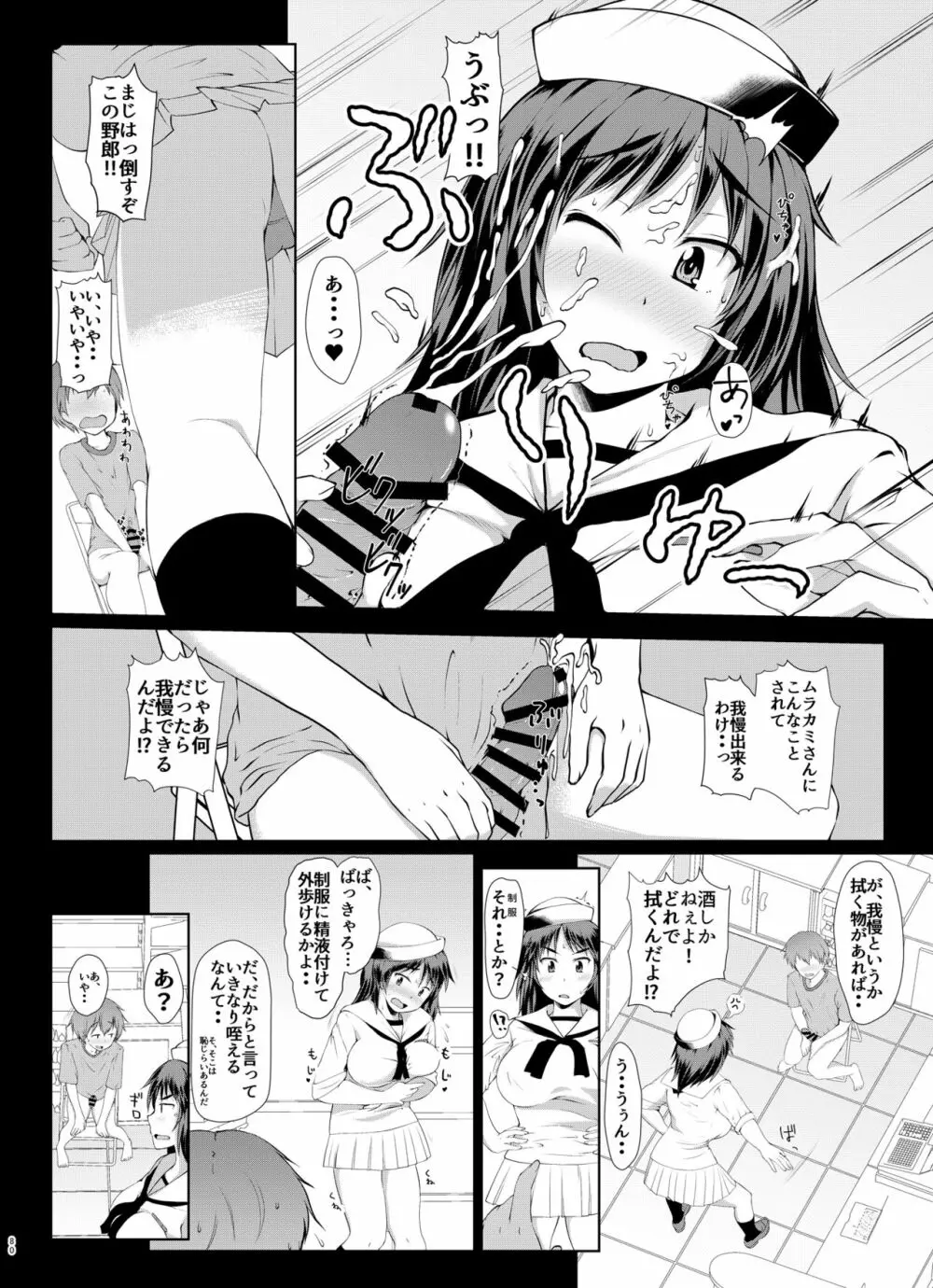 戦車道のウラ ガールズ&パンツァー総集編 Page.80