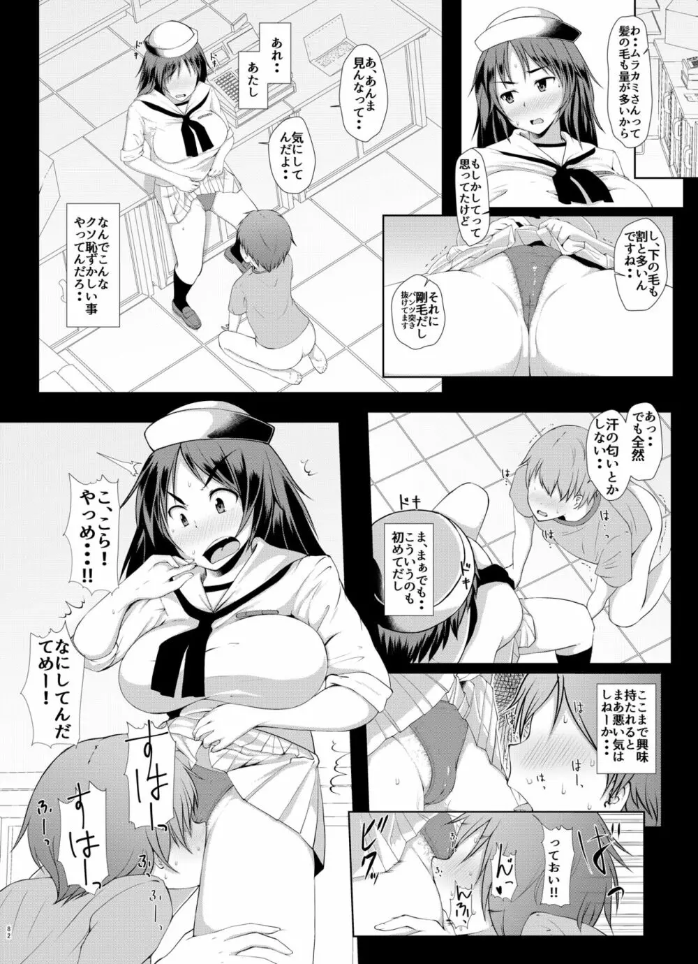 戦車道のウラ ガールズ&パンツァー総集編 Page.82