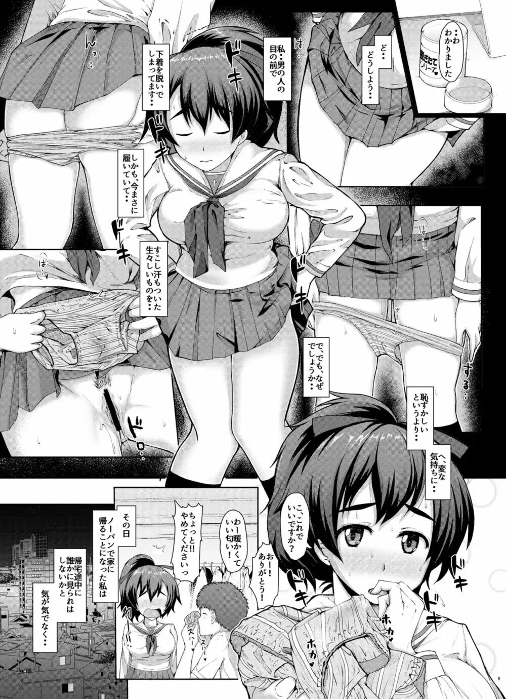 戦車道のウラ ガールズ&パンツァー総集編 Page.9