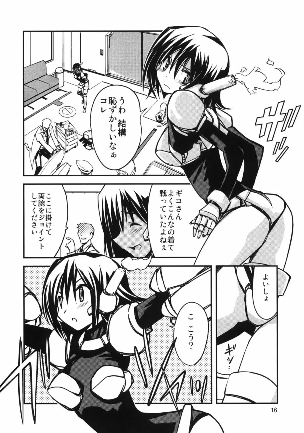 挿入! SEX編 Page.15