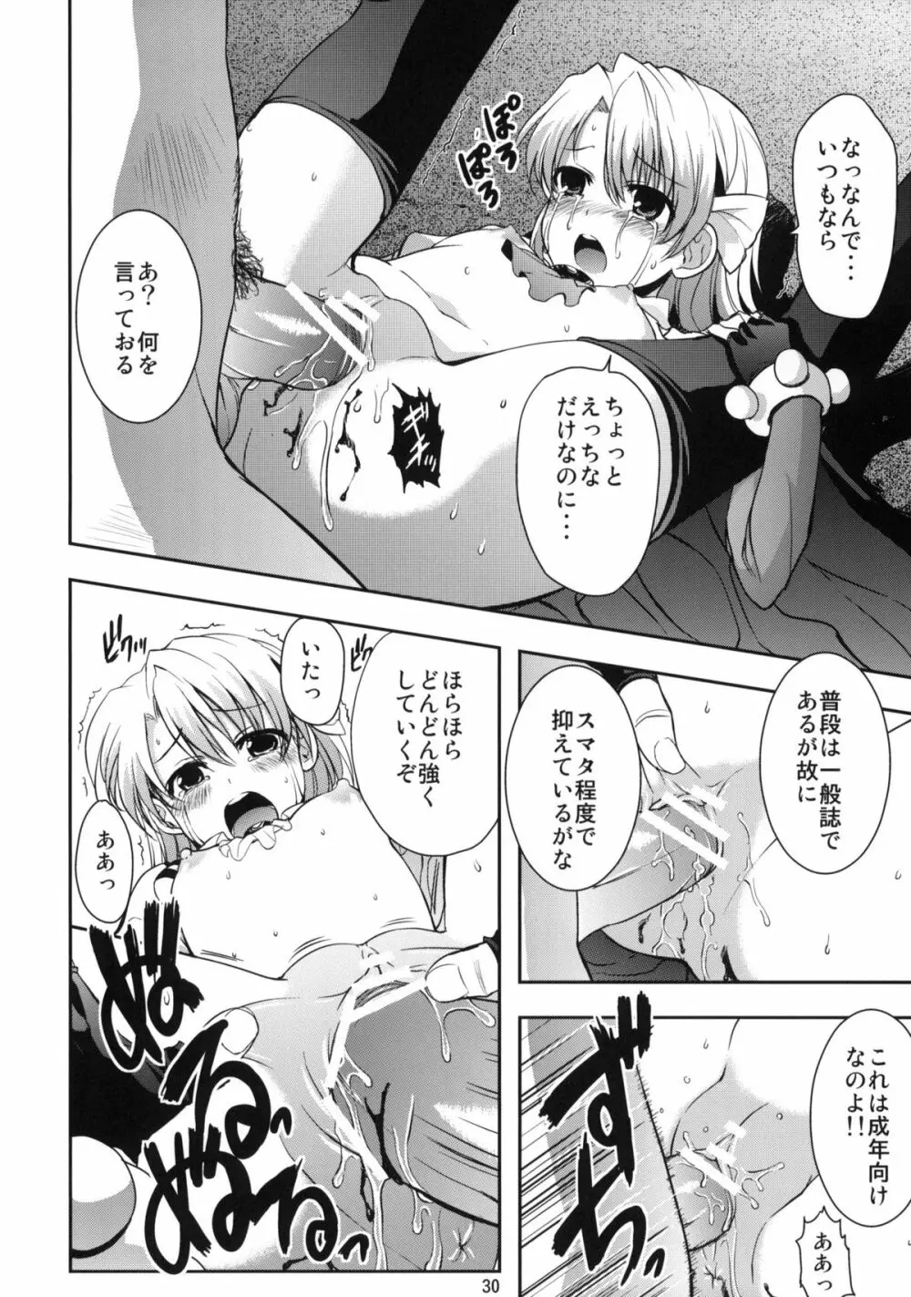 挿入! SEX編 Page.29