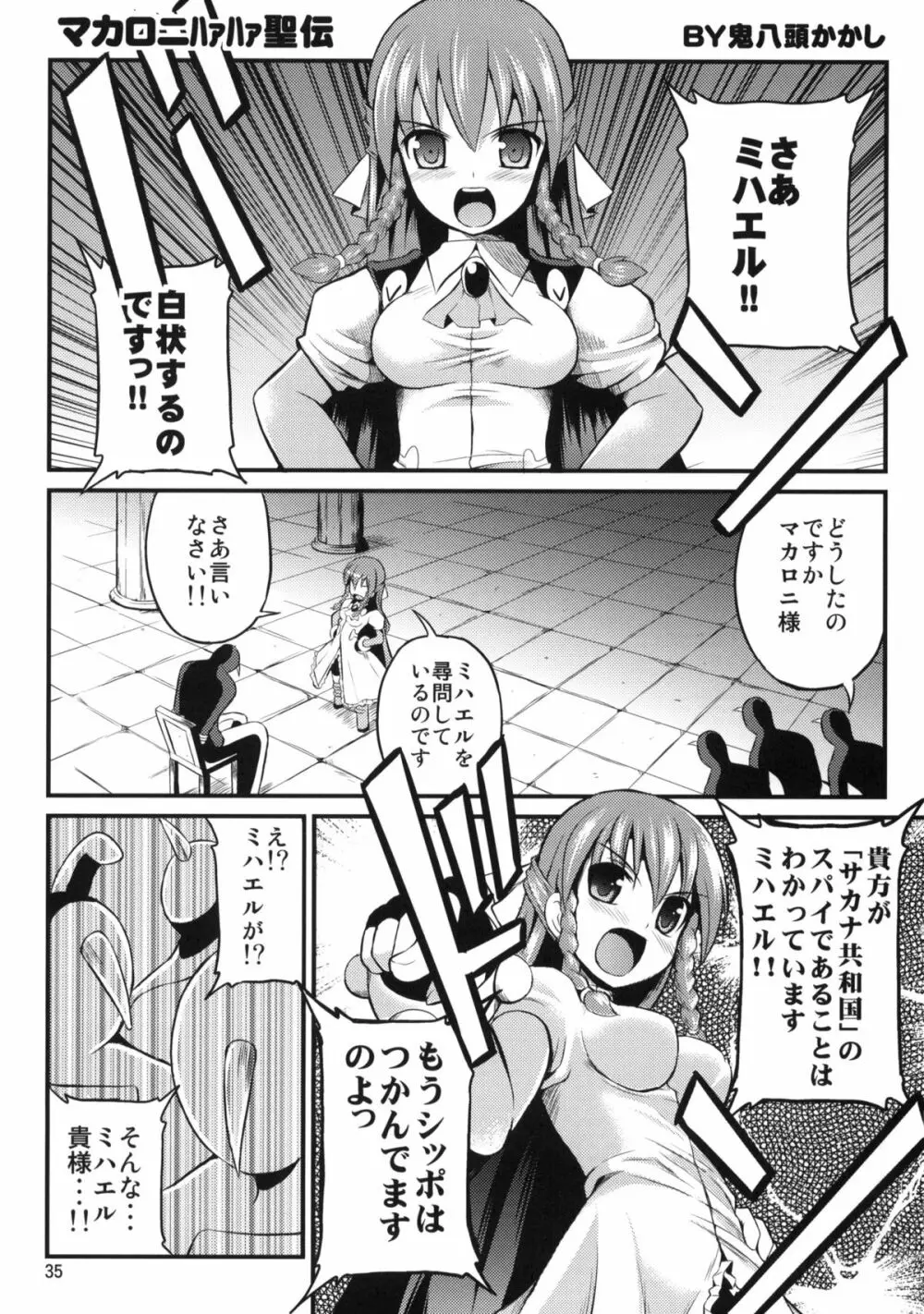 挿入! SEX編 Page.34