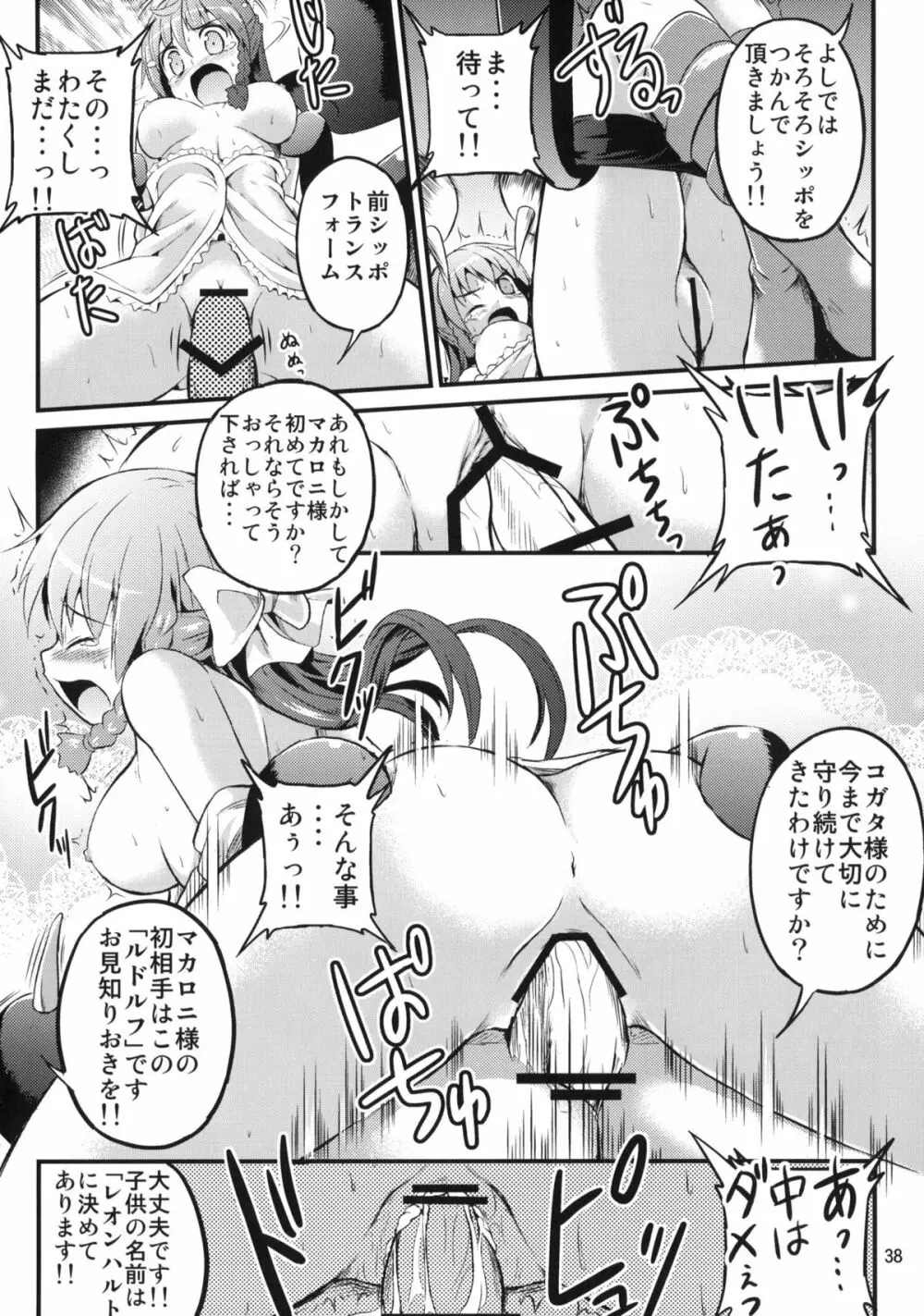 挿入! SEX編 Page.37
