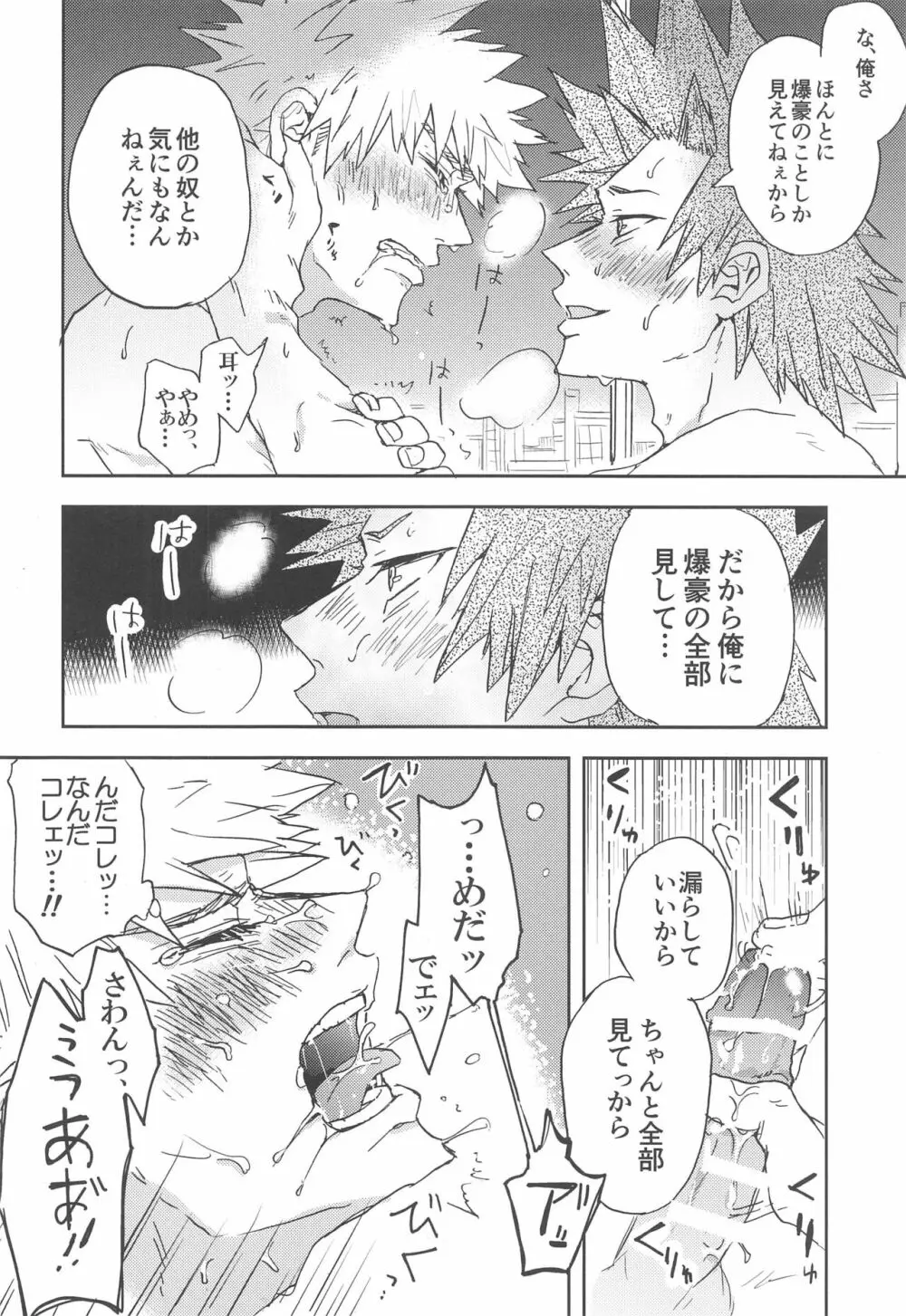 かわいい恋人 Page.25