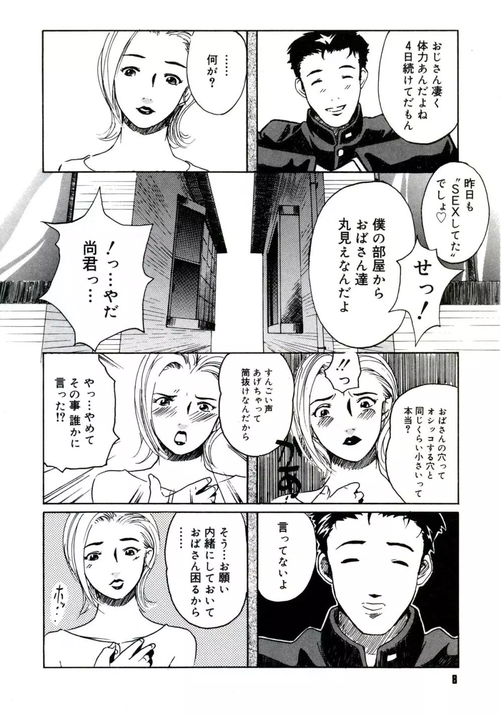 遊女の森 Page.10