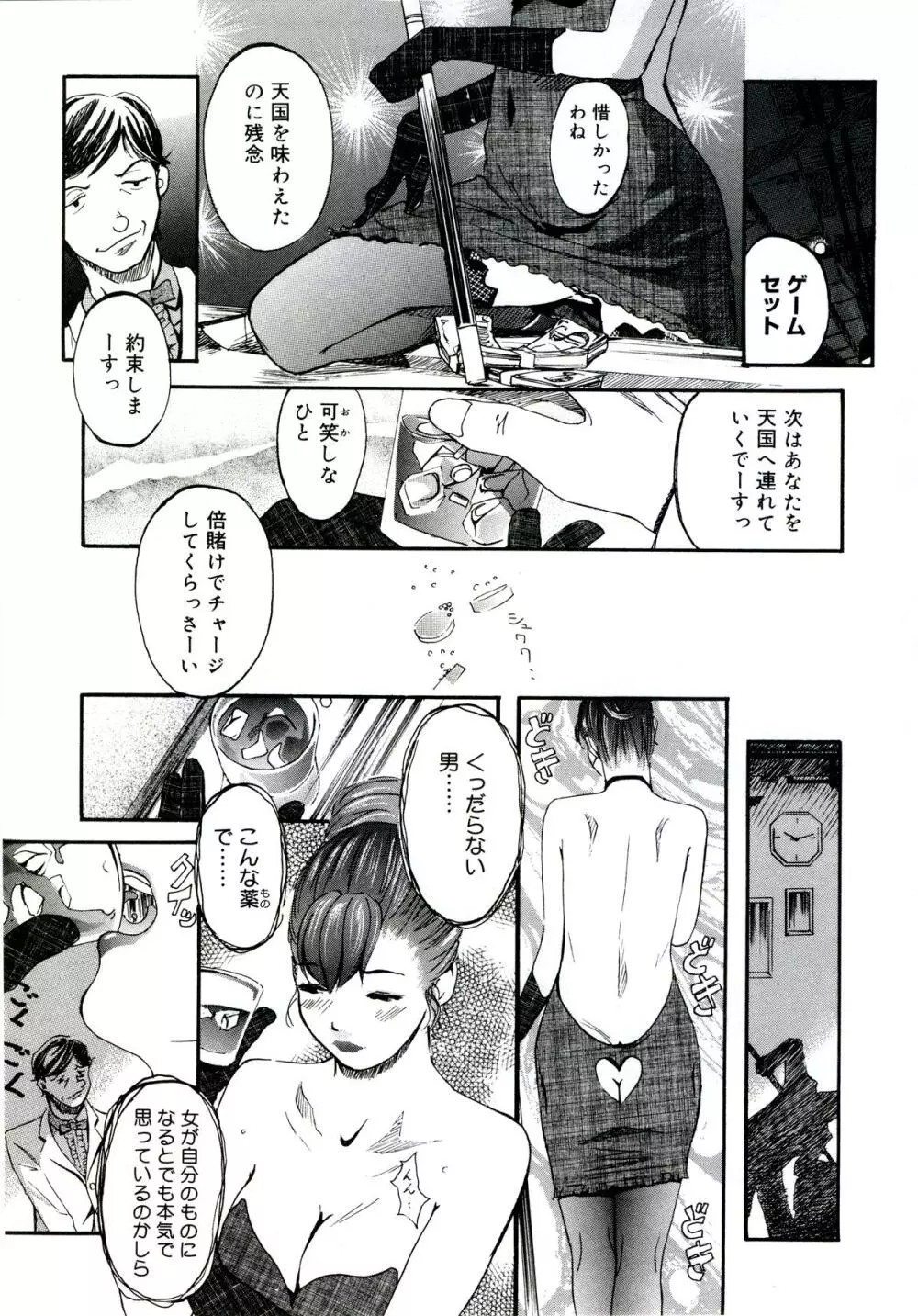 遊女の森 Page.101