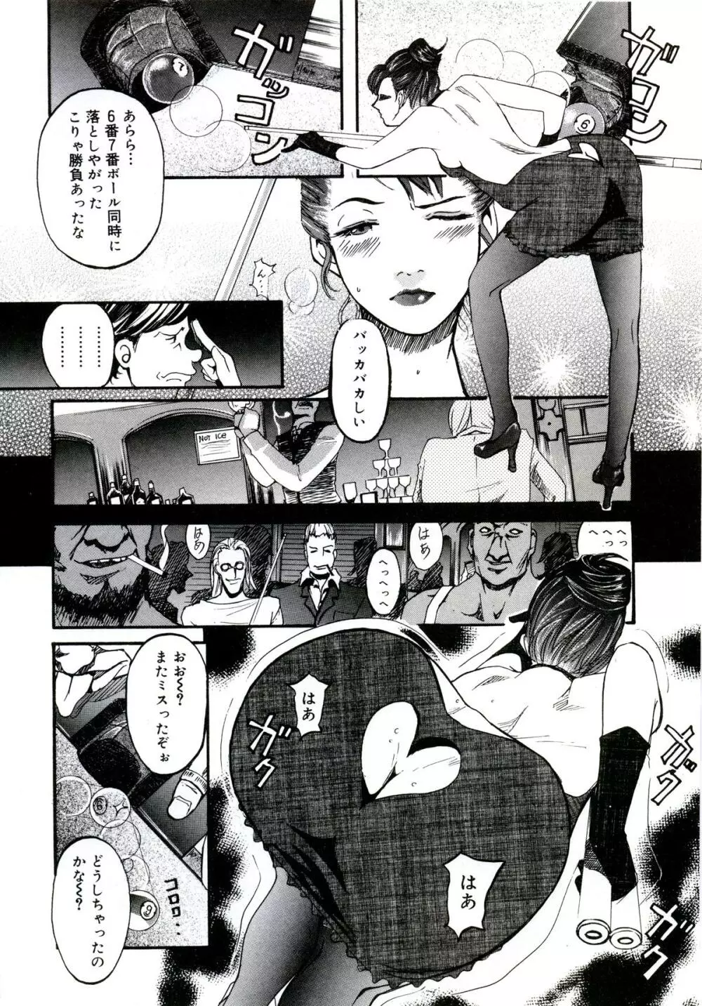 遊女の森 Page.102