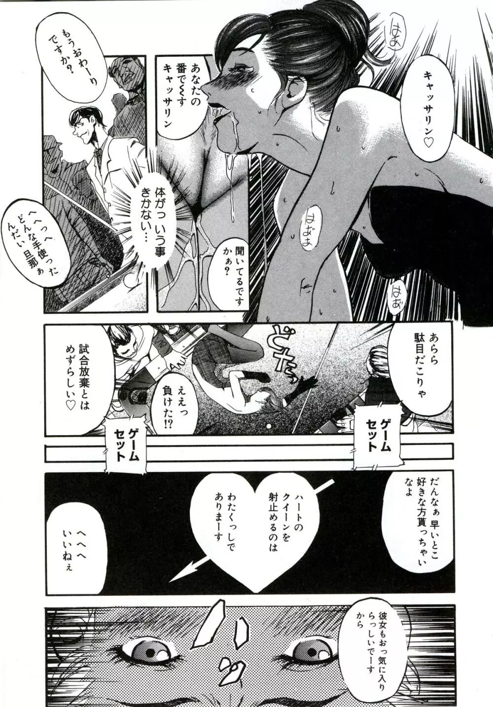 遊女の森 Page.103