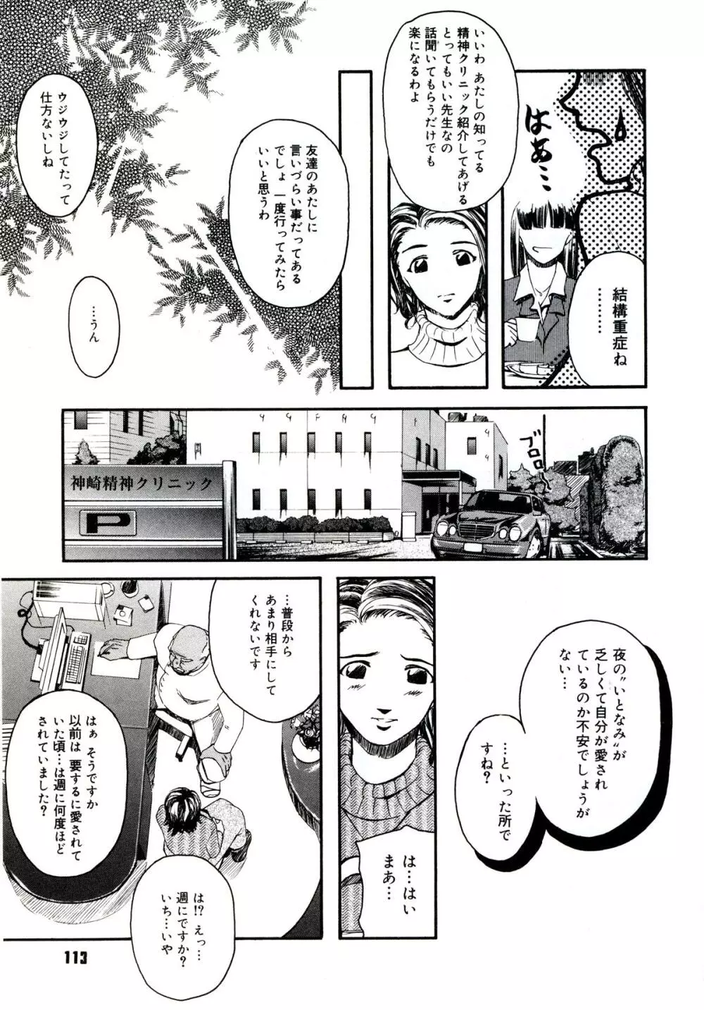 遊女の森 Page.115