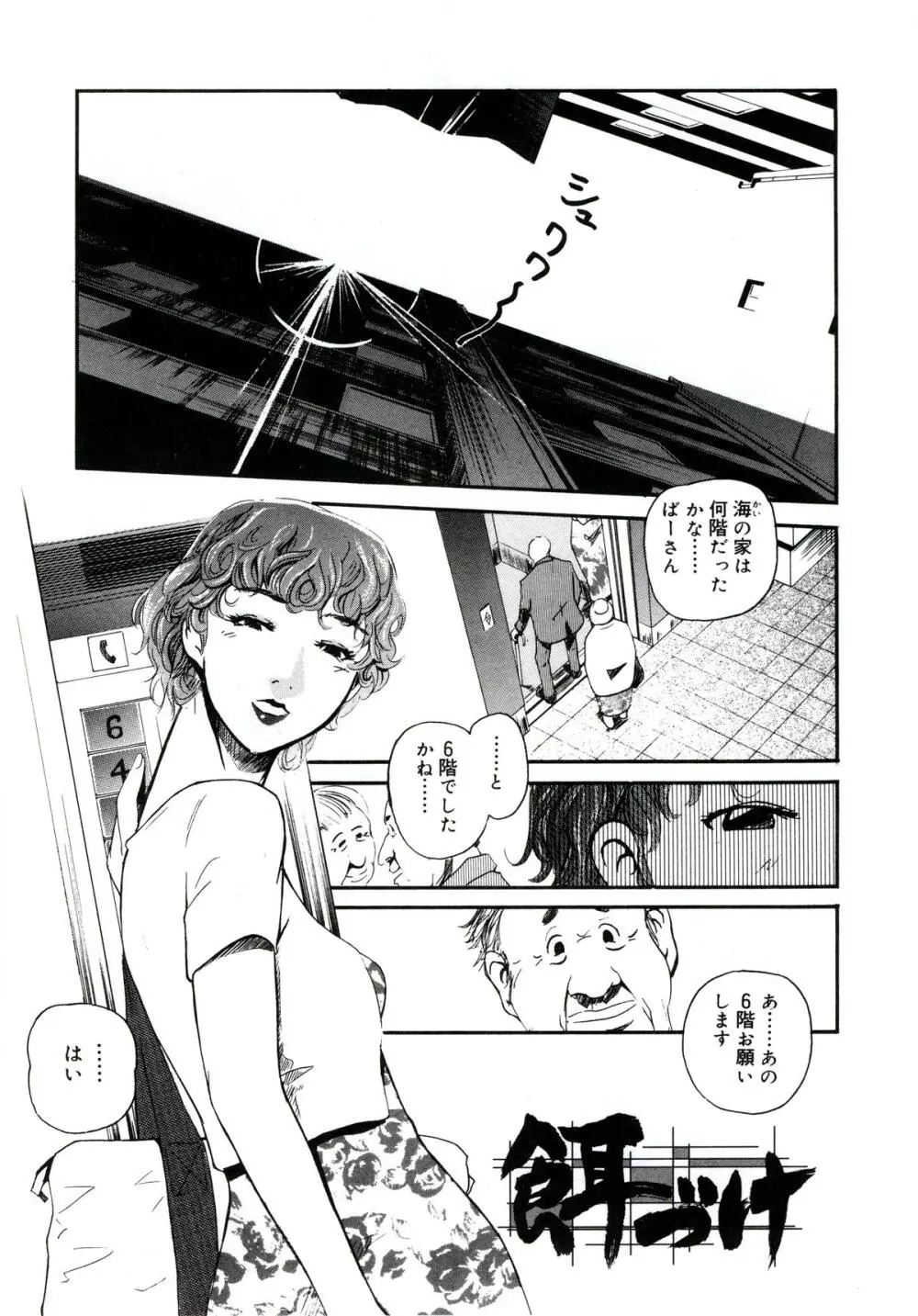 遊女の森 Page.133