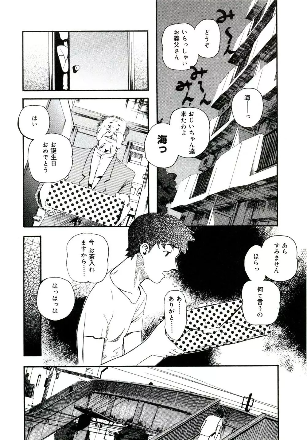 遊女の森 Page.134