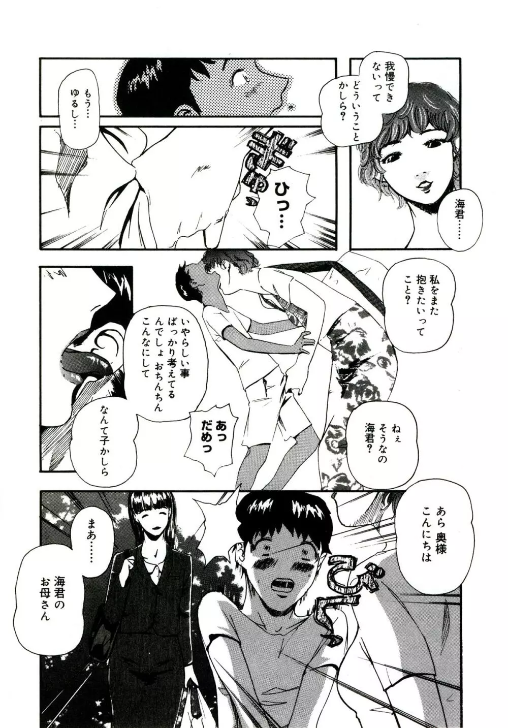 遊女の森 Page.137