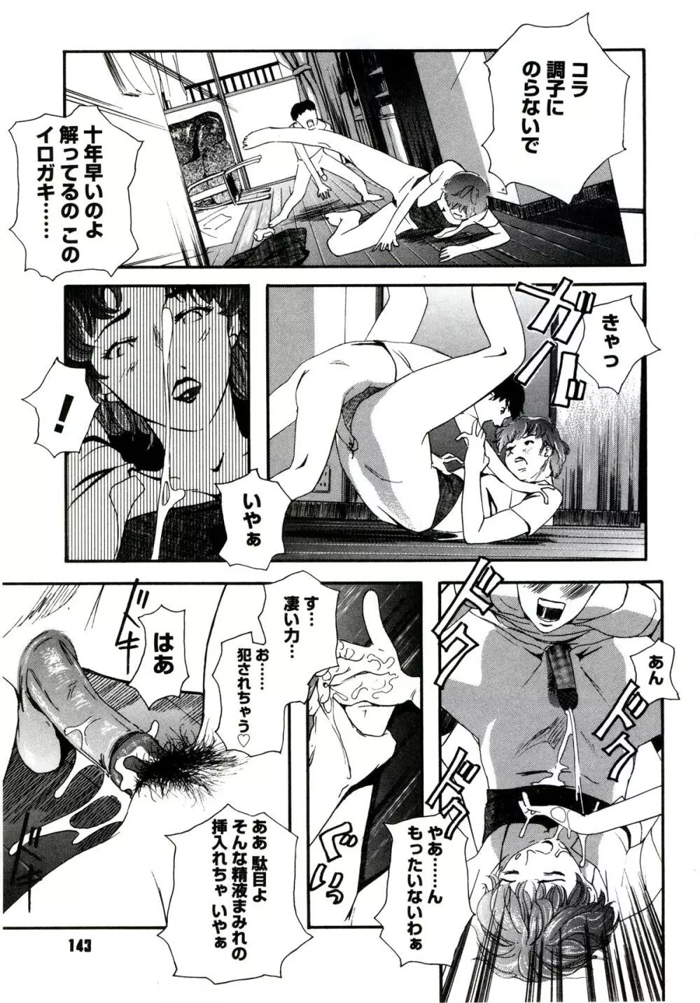 遊女の森 Page.145