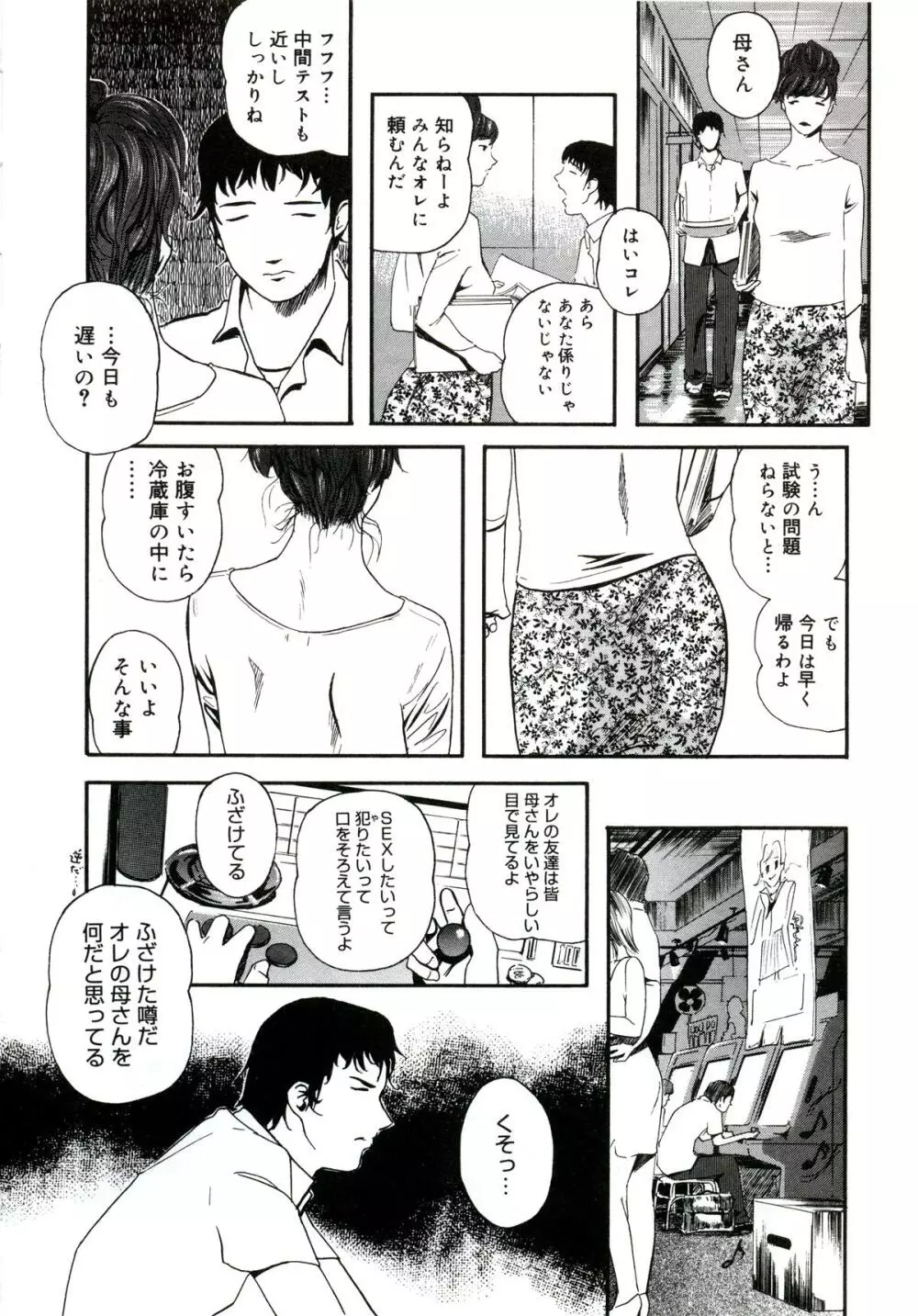 遊女の森 Page.158