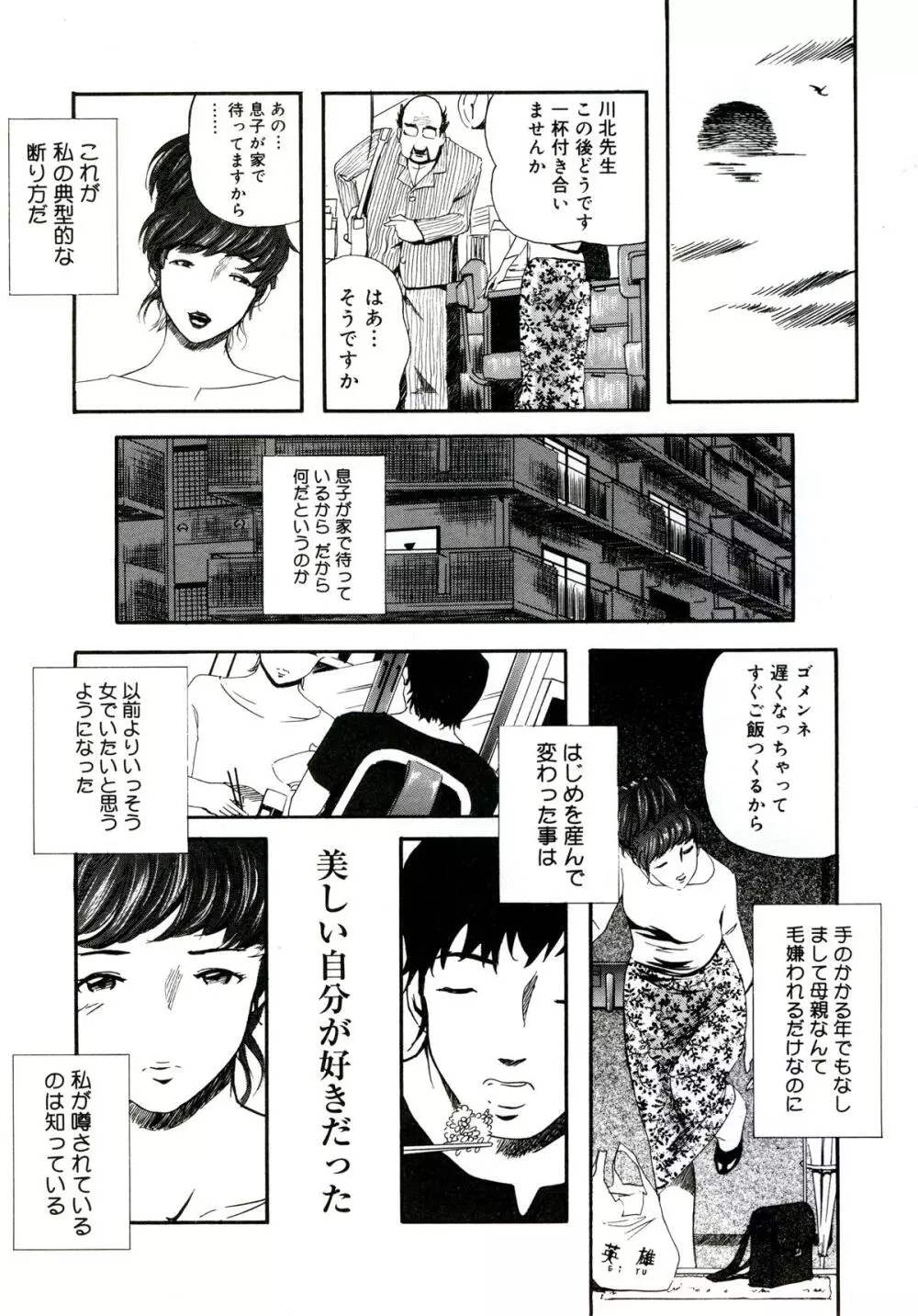 遊女の森 Page.159