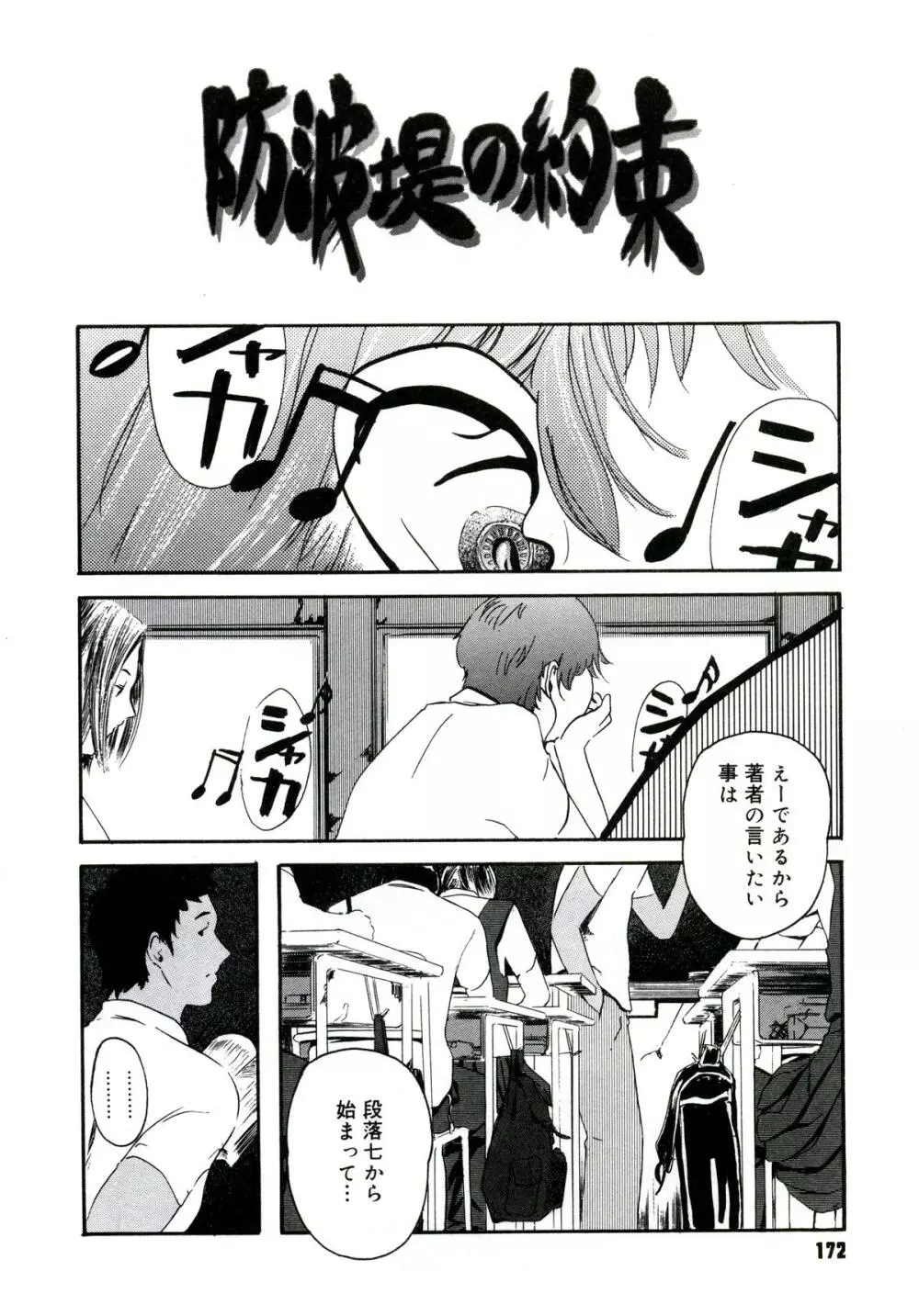 遊女の森 Page.174