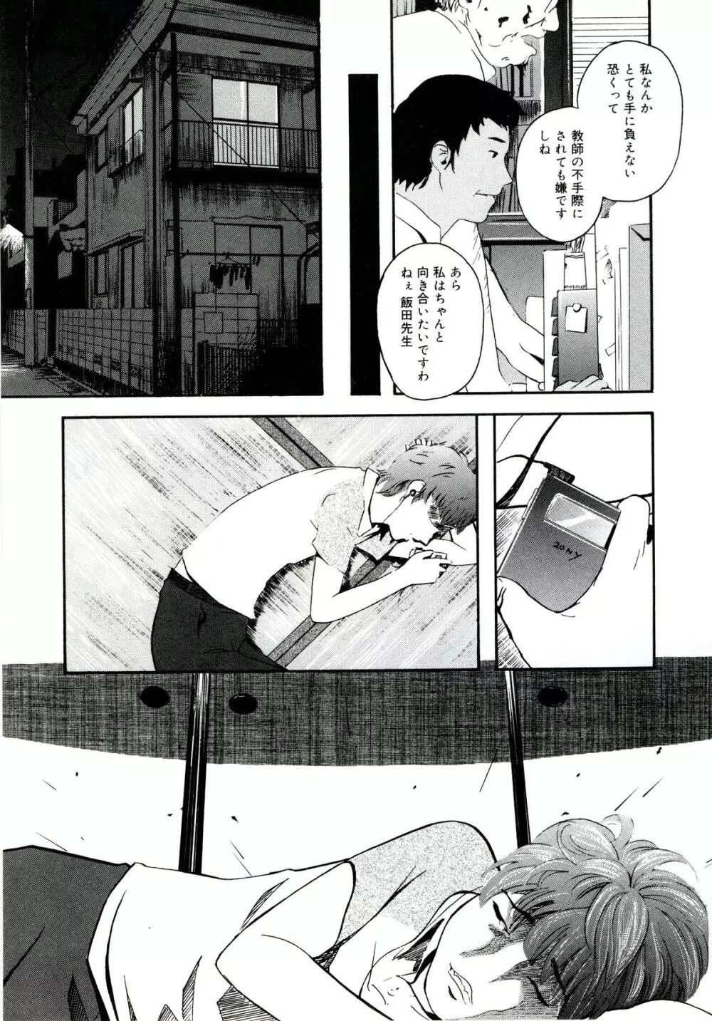 遊女の森 Page.177