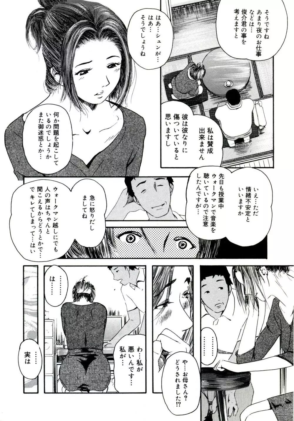 遊女の森 Page.184