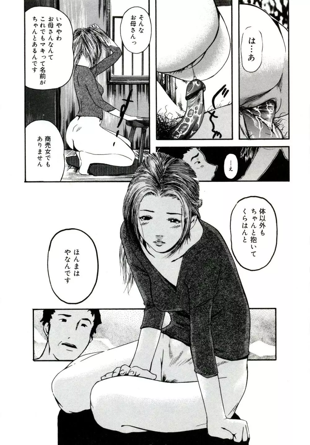 遊女の森 Page.188