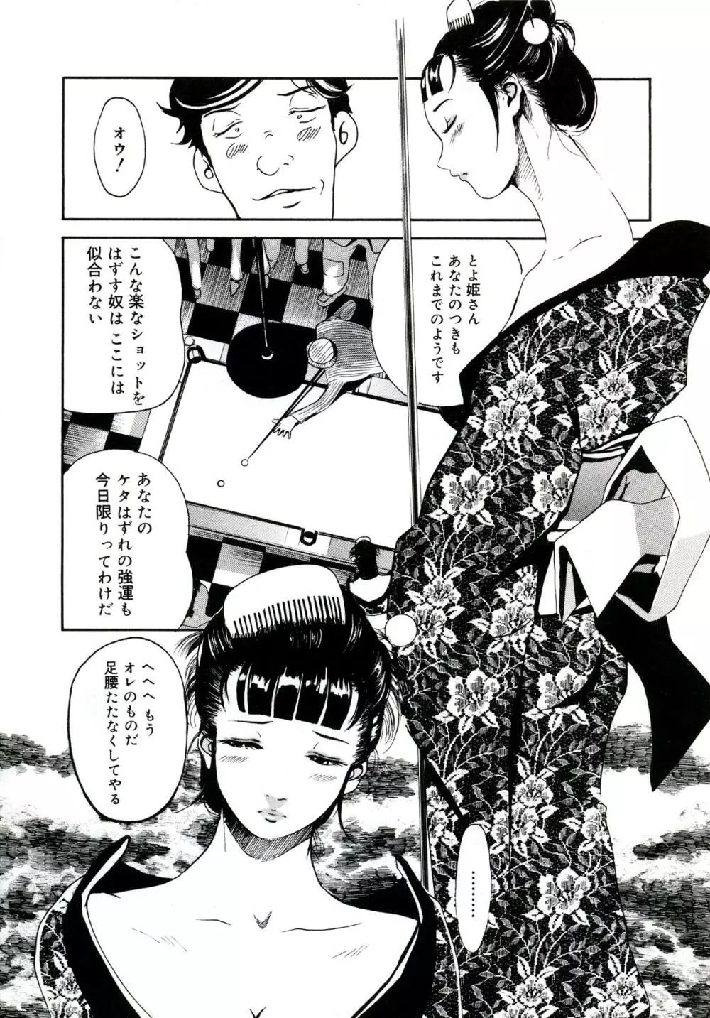 遊女の森 Page.200