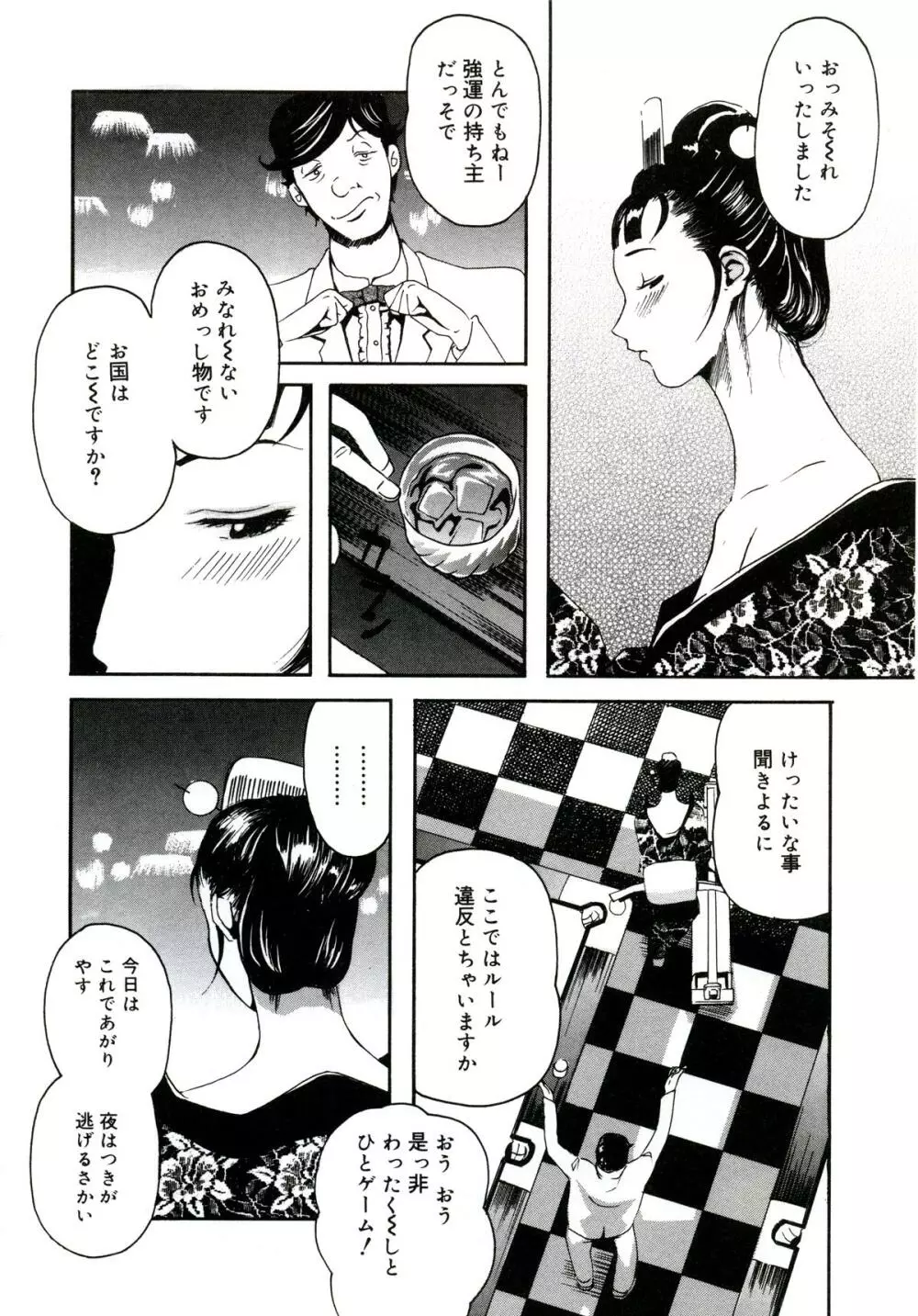 遊女の森 Page.202