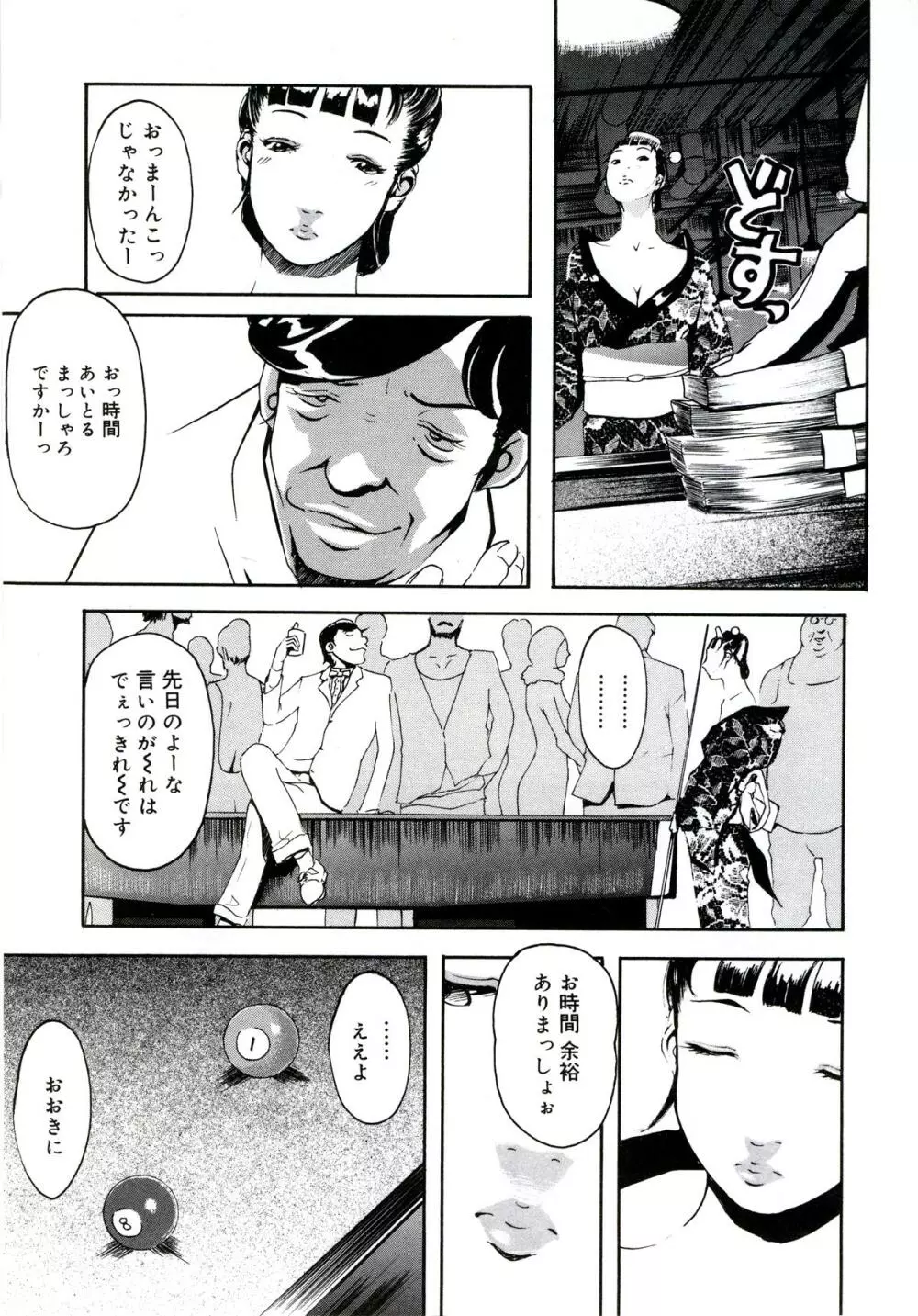 遊女の森 Page.205