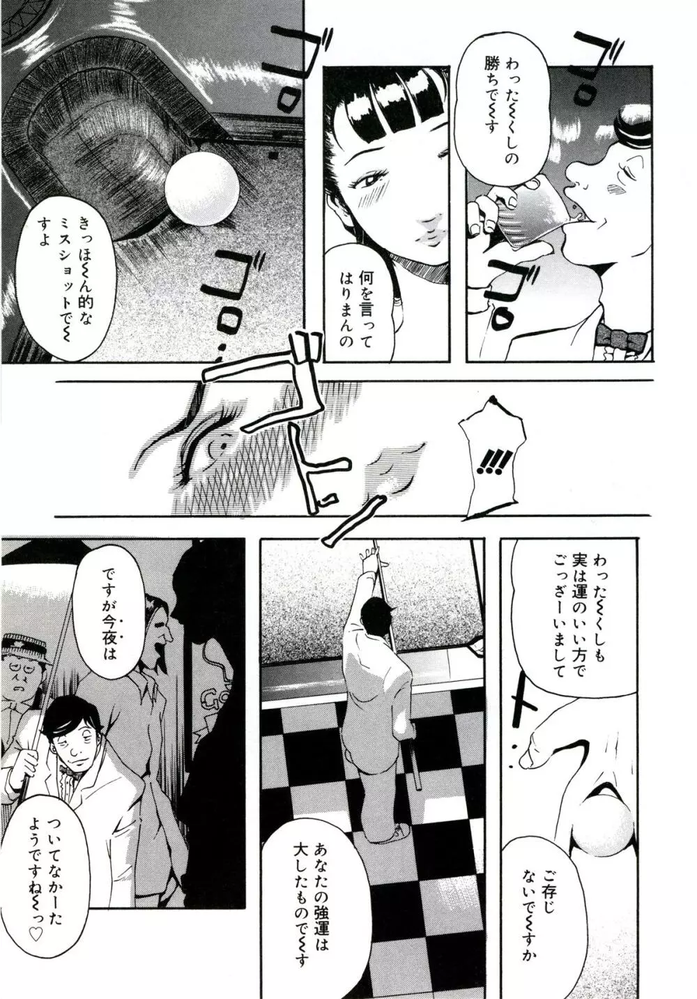 遊女の森 Page.207