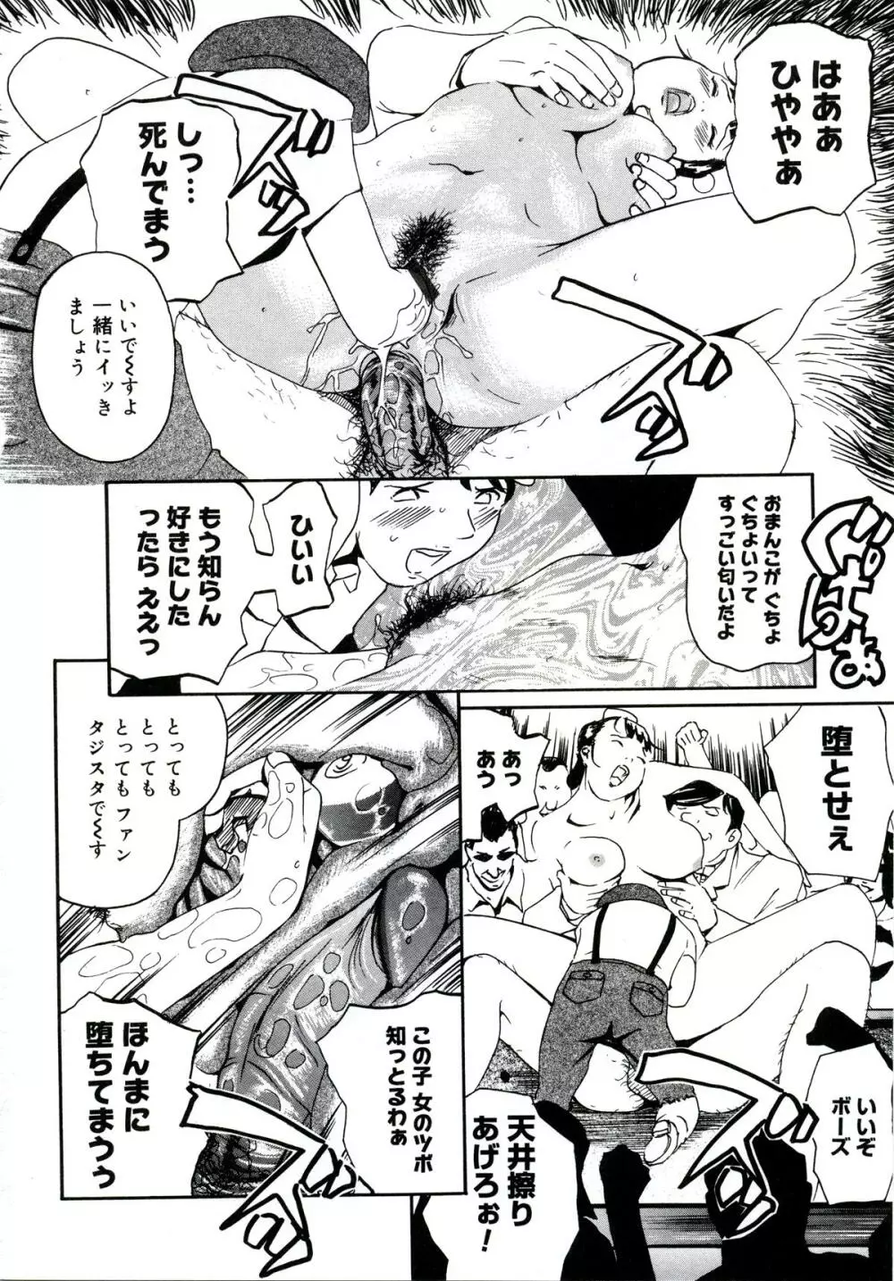 遊女の森 Page.214