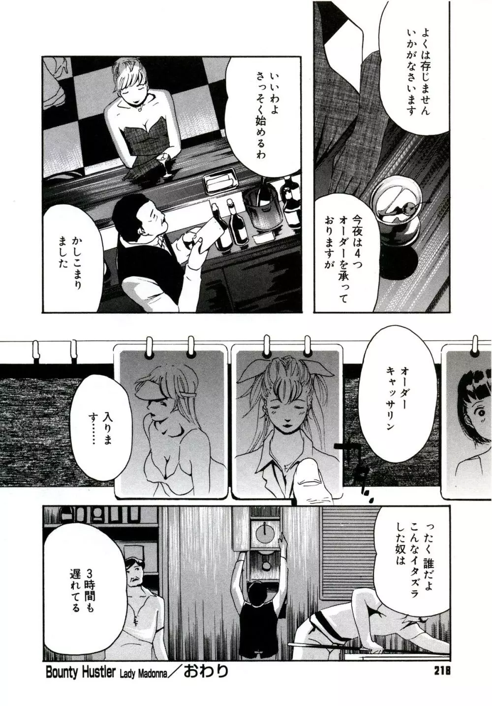 遊女の森 Page.220