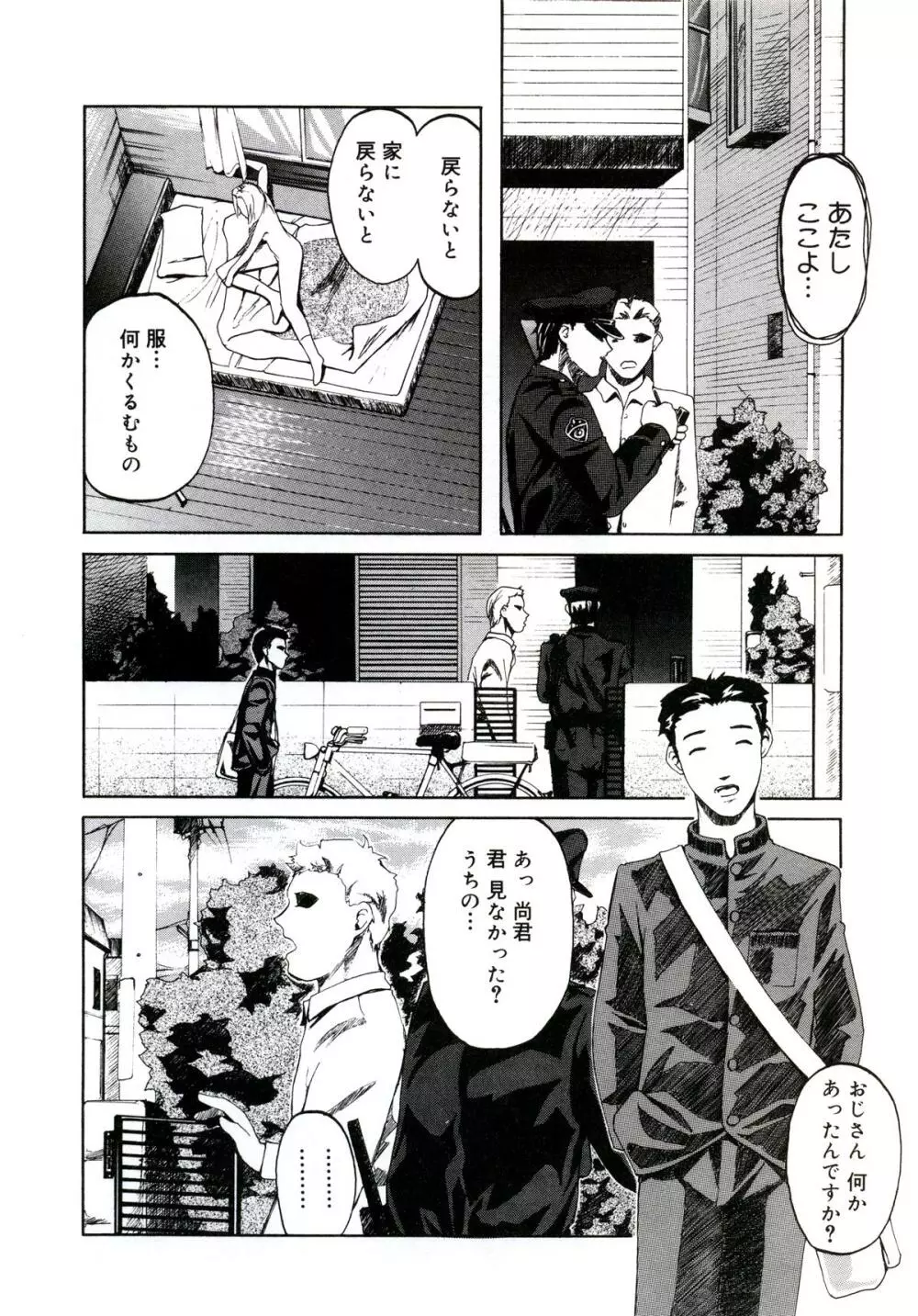 遊女の森 Page.34