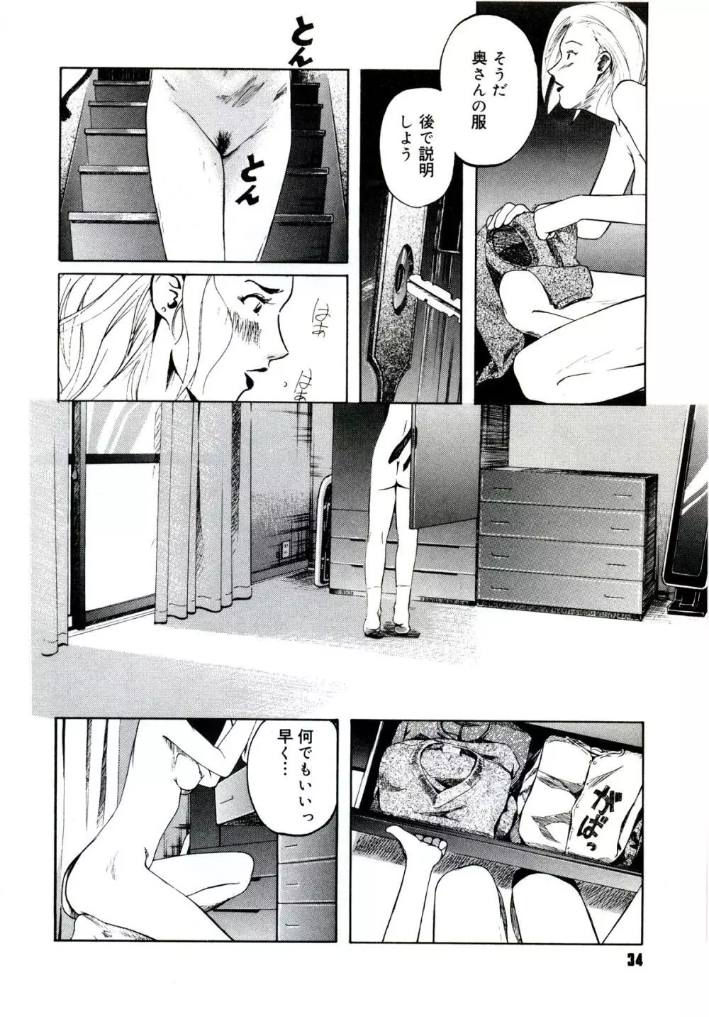 遊女の森 Page.36