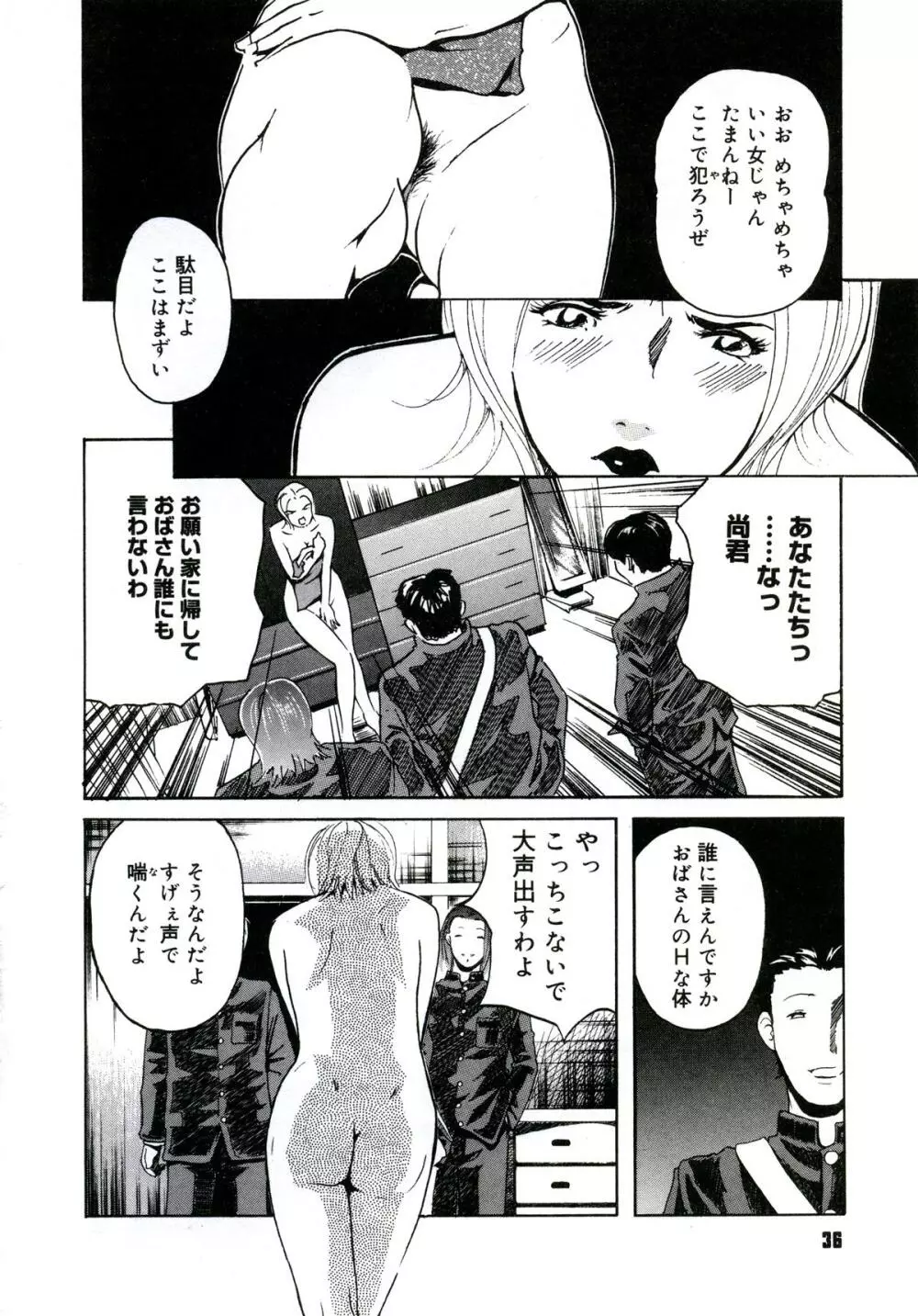 遊女の森 Page.38