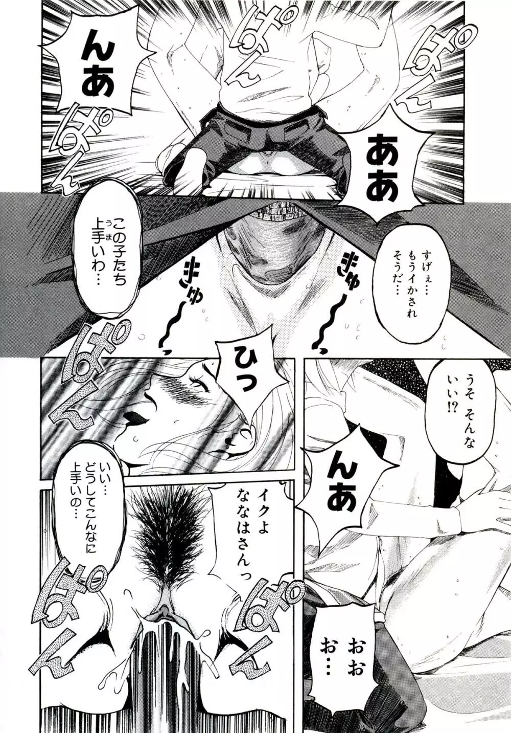 遊女の森 Page.42