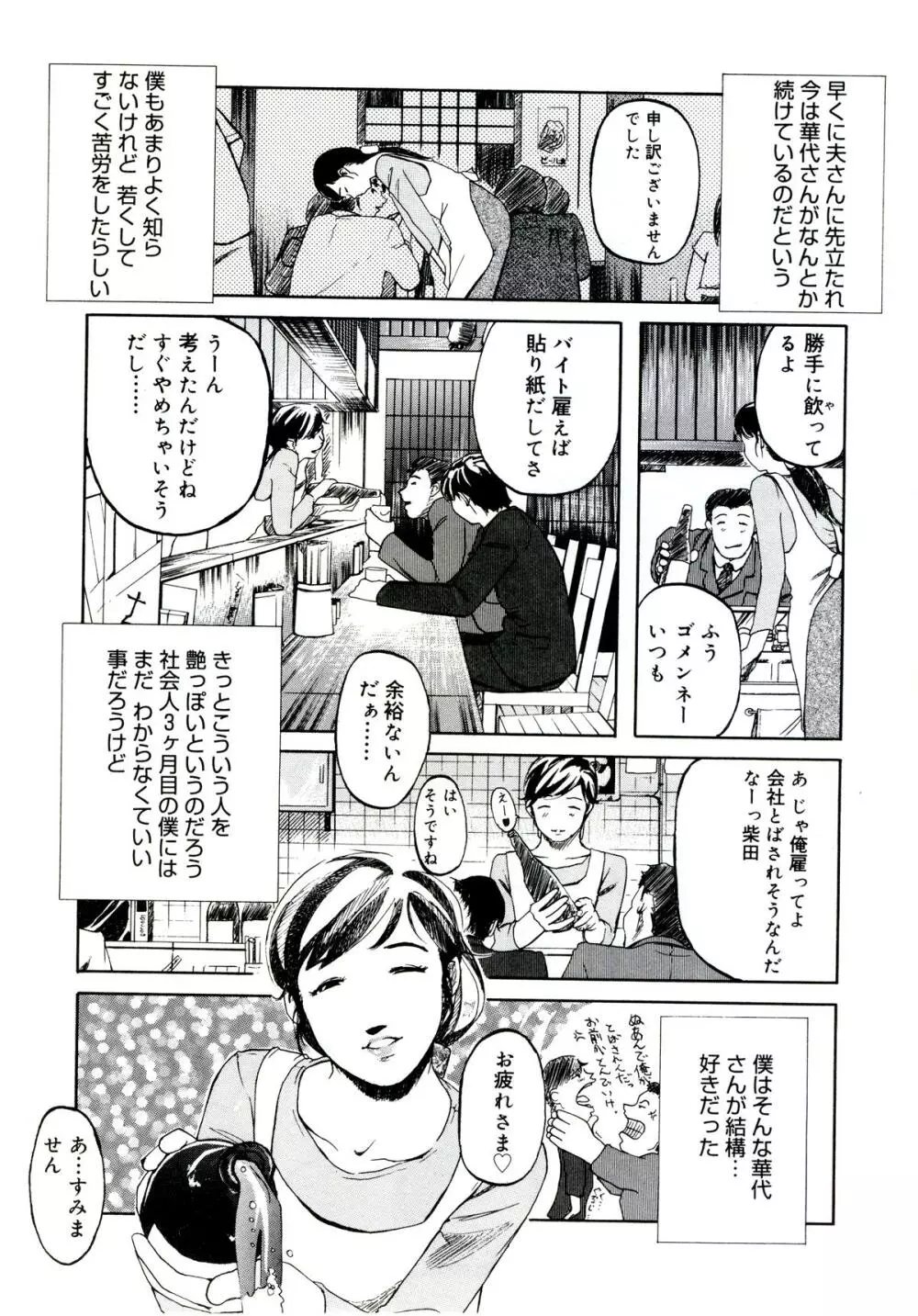 遊女の森 Page.53