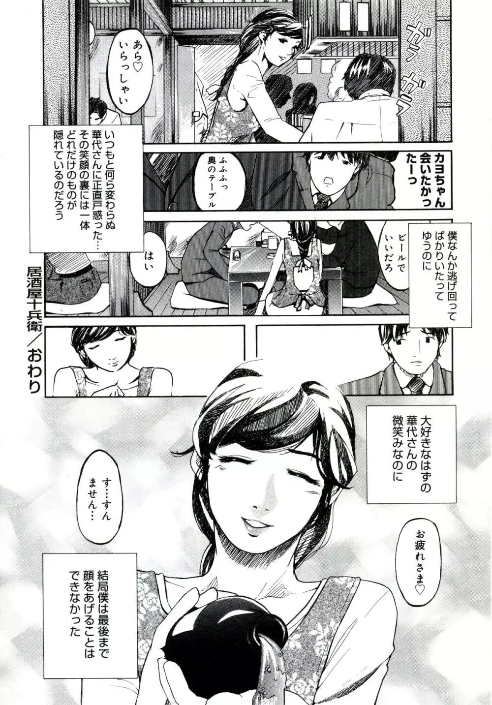 遊女の森 Page.70