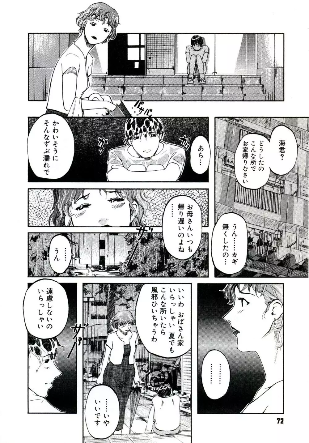 遊女の森 Page.74