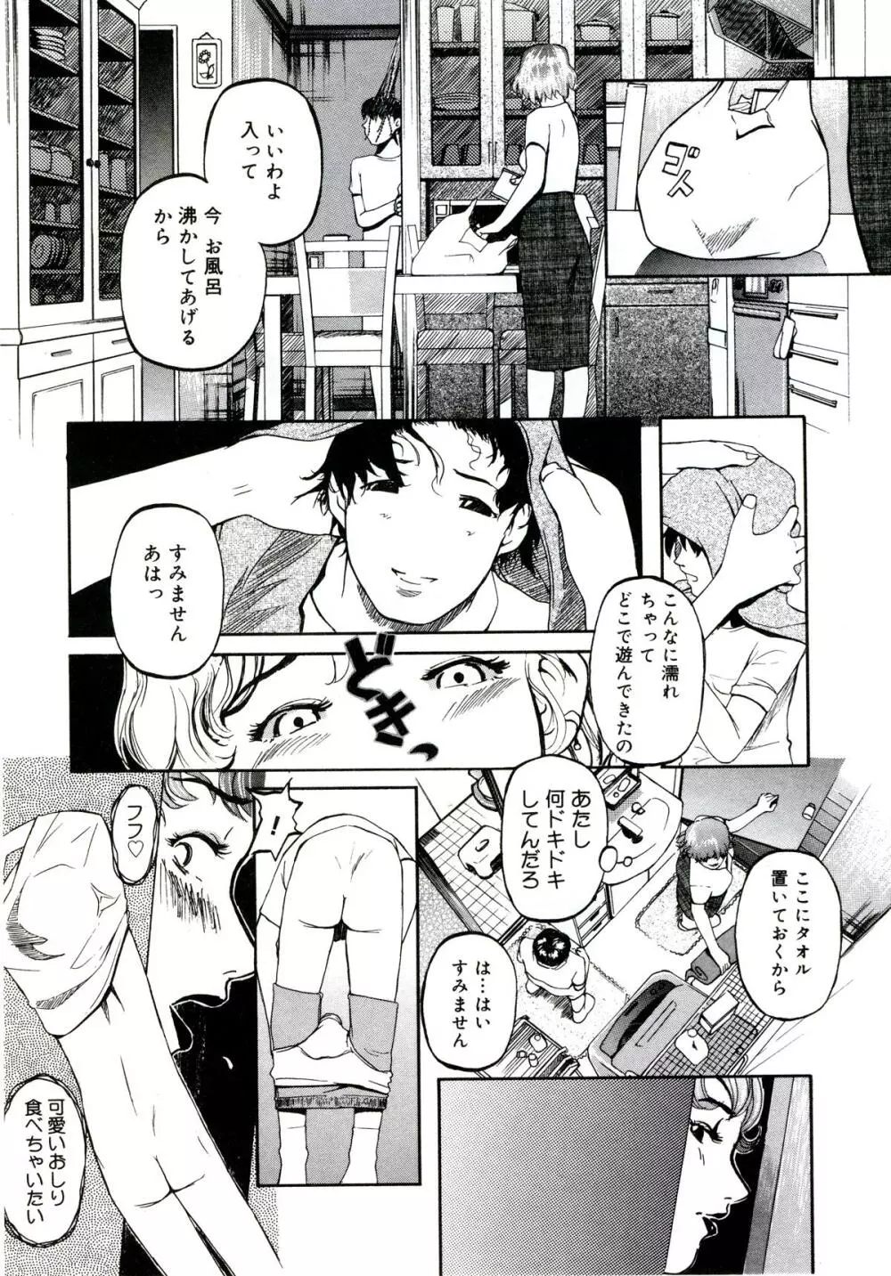 遊女の森 Page.75