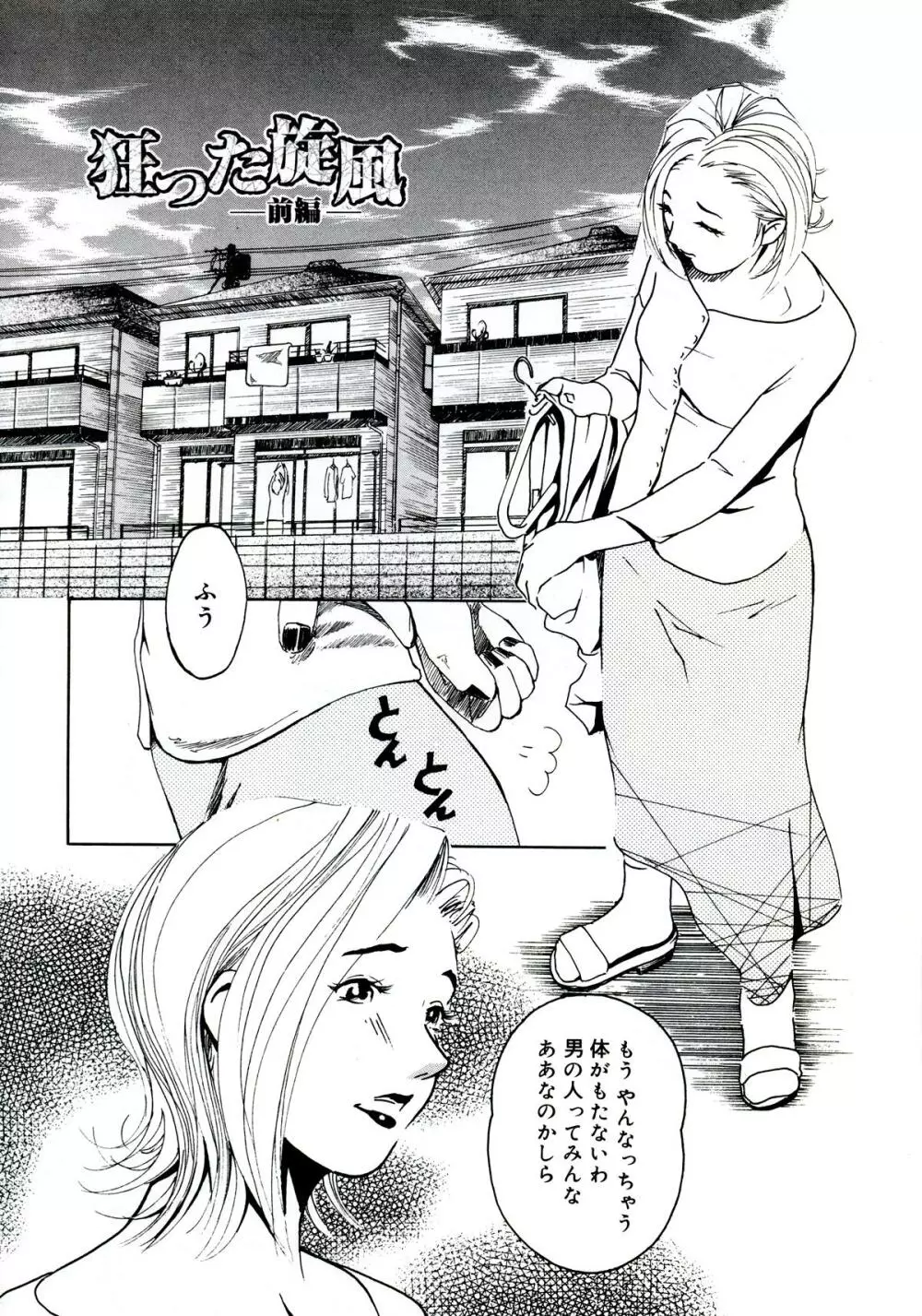 遊女の森 Page.8