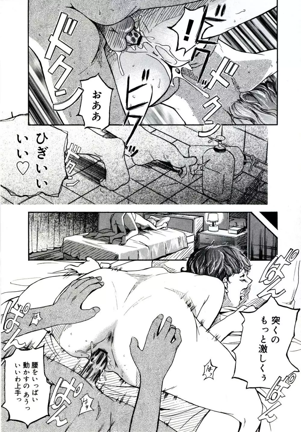 遊女の森 Page.83