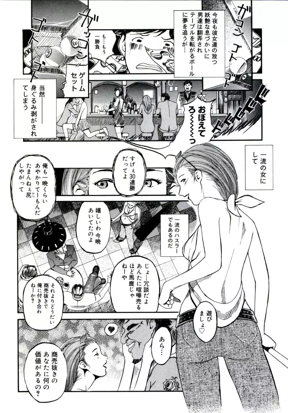 遊女の森 Page.95