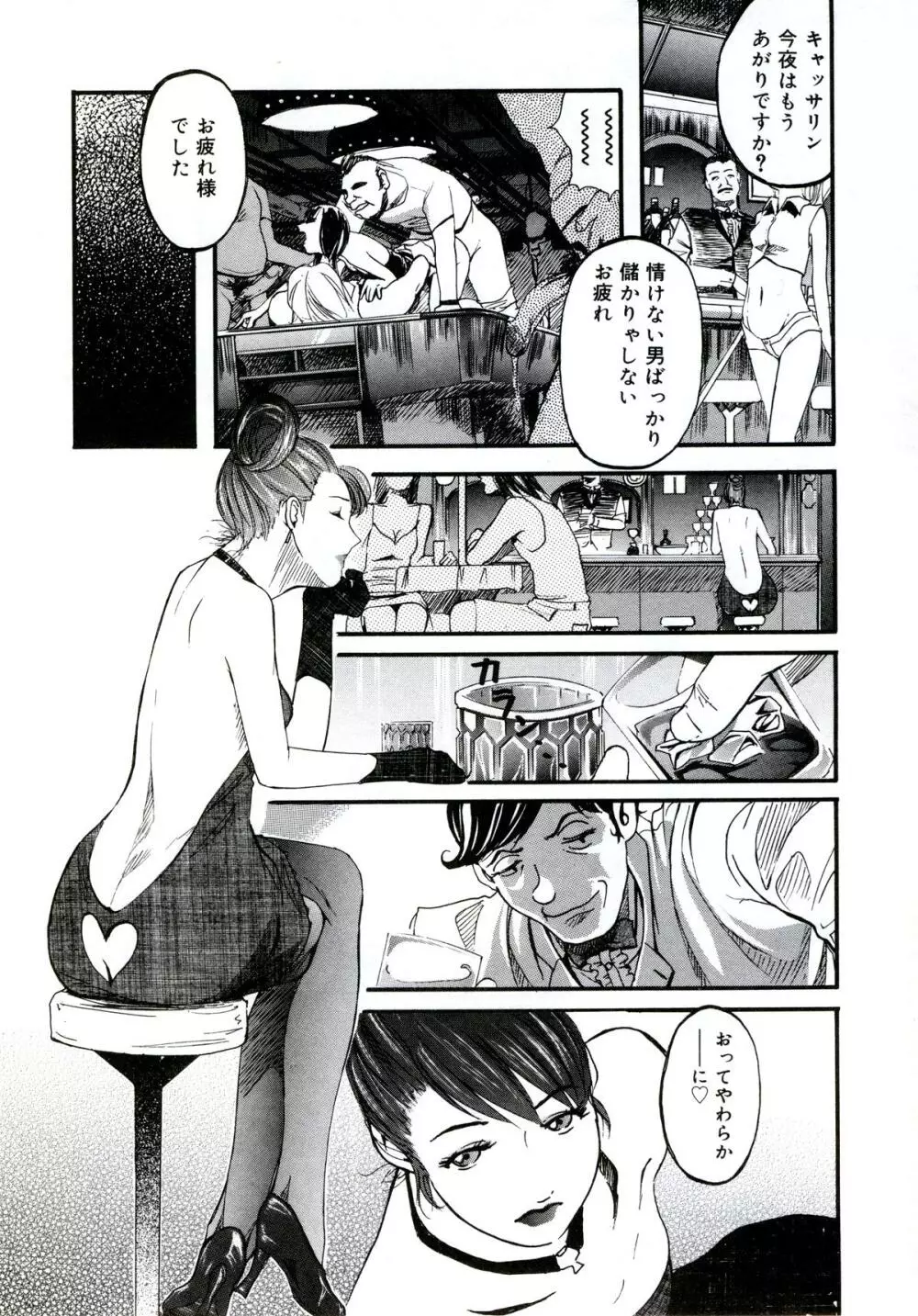 遊女の森 Page.99