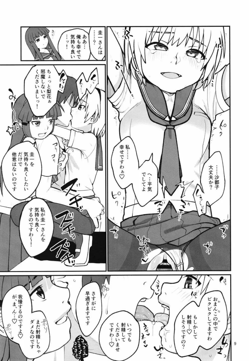 「ボクが!」「私が!」「一番エロいのです!」「ですわ!」 Page.11