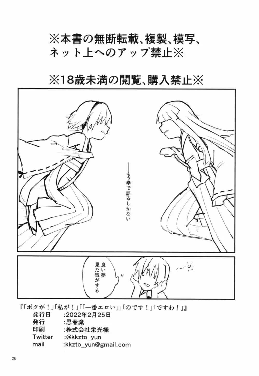 「ボクが!」「私が!」「一番エロいのです!」「ですわ!」 Page.28