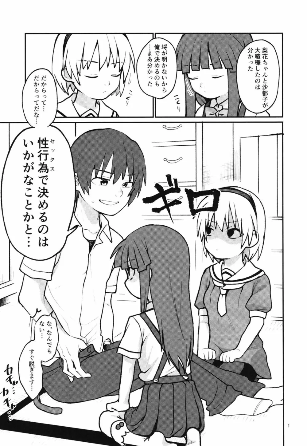 「ボクが!」「私が!」「一番エロいのです!」「ですわ!」 Page.3