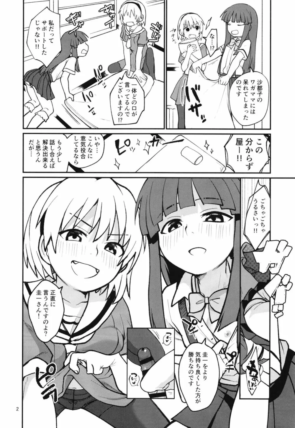 「ボクが!」「私が!」「一番エロいのです!」「ですわ!」 Page.4