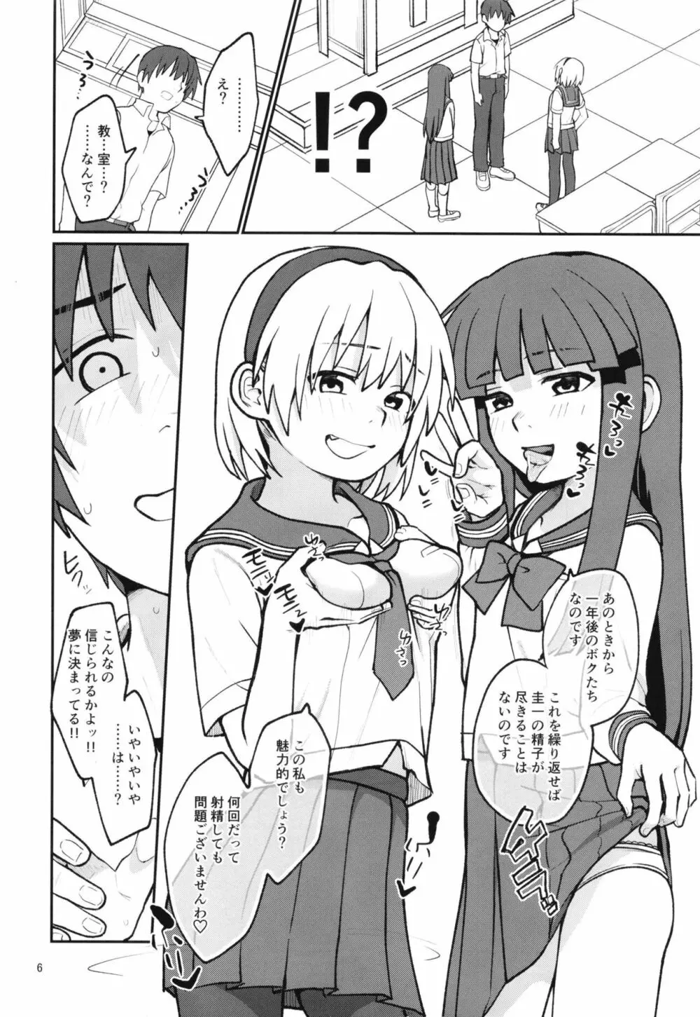 「ボクが!」「私が!」「一番エロいのです!」「ですわ!」 Page.8