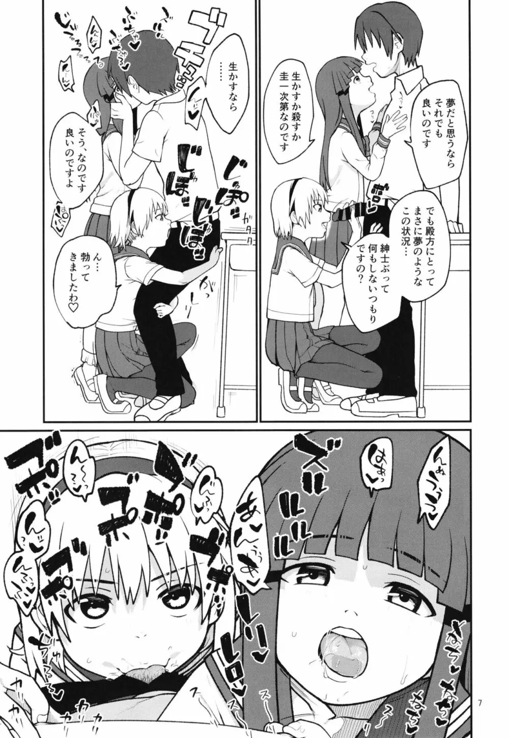 「ボクが!」「私が!」「一番エロいのです!」「ですわ!」 Page.9