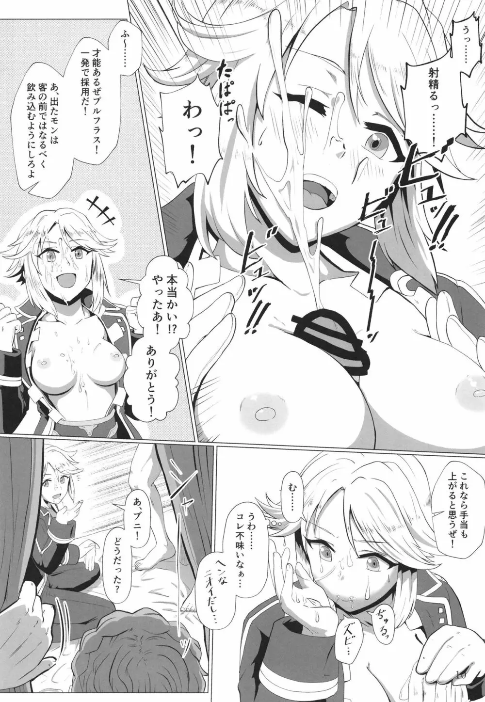 稼ぐぞ!ふたりのヒミツアルバイト Page.12