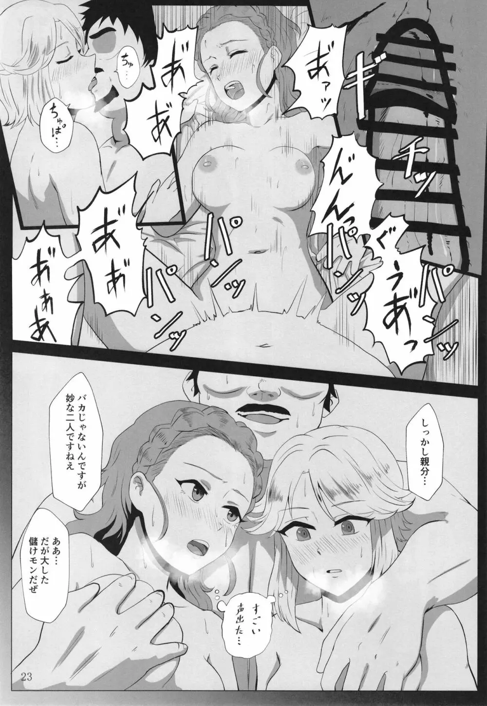 稼ぐぞ!ふたりのヒミツアルバイト Page.25