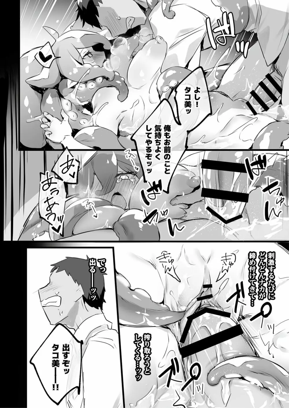 モン娘爛漫 Page.13